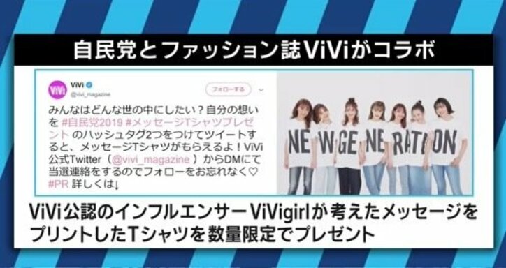 「プレゼント企画だという点に注目をすべきだ」ViVi×自民党コラボ企画に木村草太教授が指摘