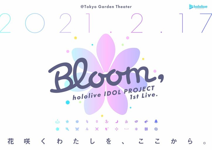 世界トレンド1位のVTuber「ホロライブ」所属タレント22名が集結した1st音楽ライブ、世界初の無料放送が決定