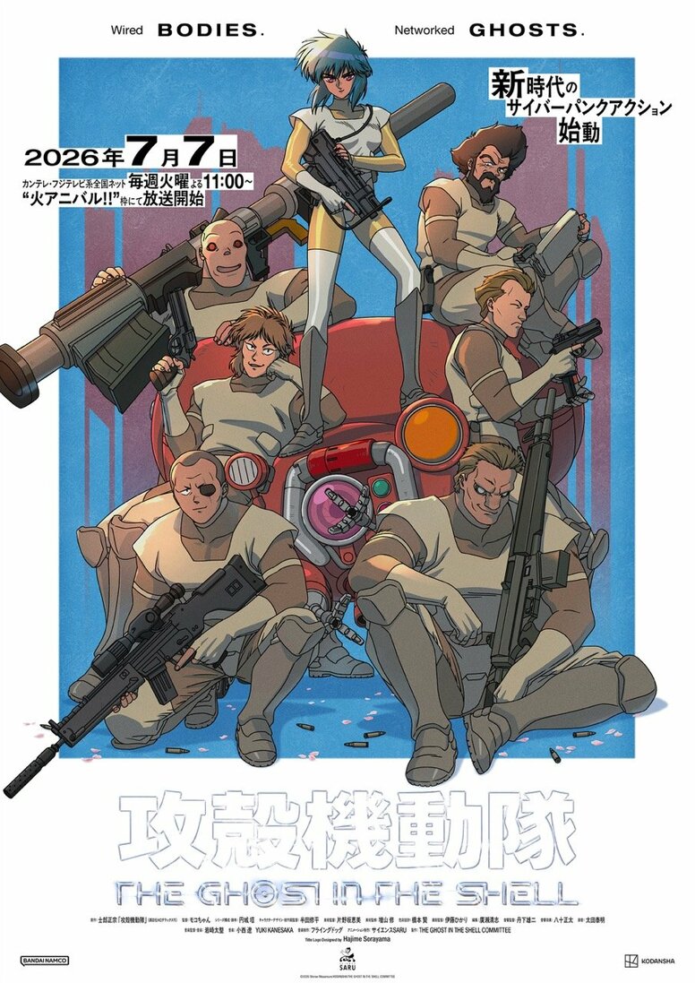 全新電視動畫《攻殼機動隊 THE GHOST IN THE SHELL》將於 7 月 7 日起開始播出！主視覺圖＆第 3 波 PV 解禁