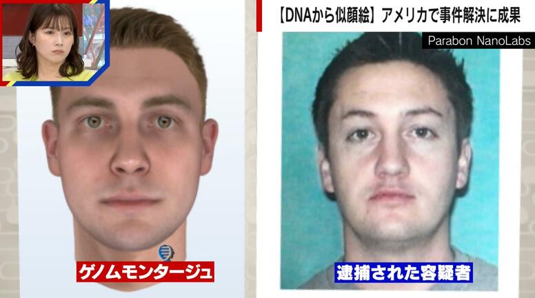 「DNAから作る似顔絵」世田谷一家殺人事件解決のカギに？ 冤罪の恐れや人権侵害のリスクも…元成城警察署長は「なぜ加害者の人権を守る制度設計になっているのか」と指摘 