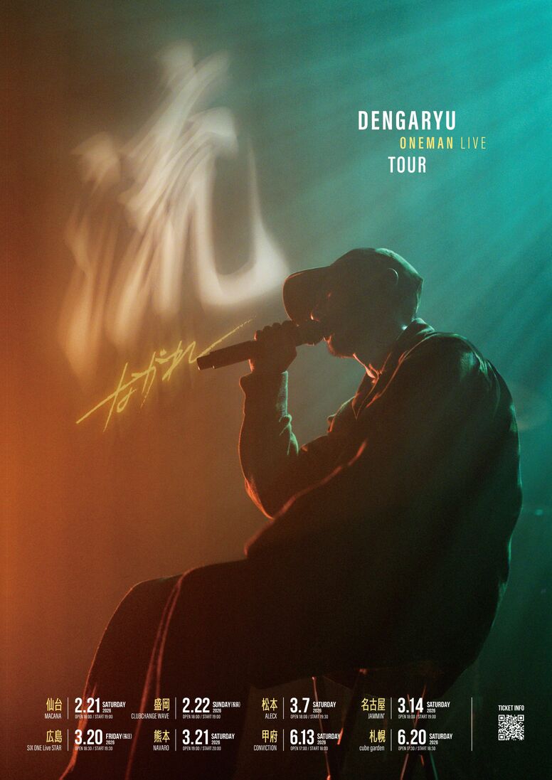 田我流、ワンマンツアー「流 ～ながれ」の追加公演が決定、南は熊本、北は北海道の8公演。