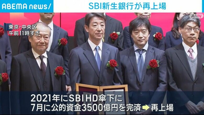 SBI新生銀行が再上場