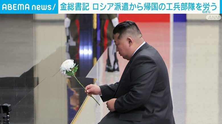 金総書記 ロシア派遣から帰国の工兵部隊を労う