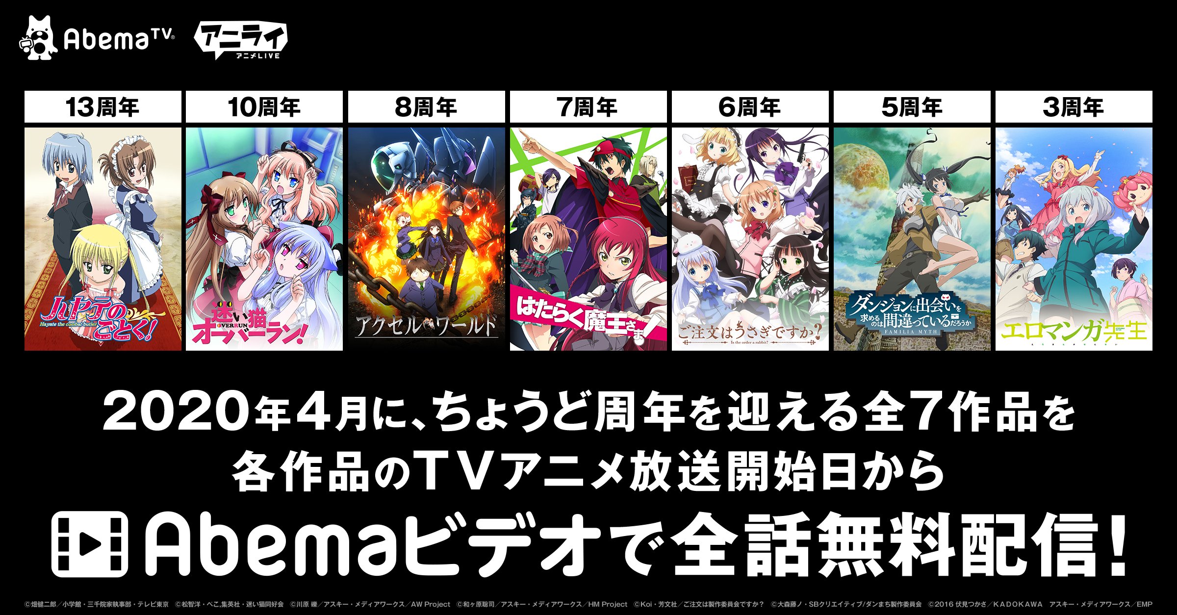 Abematv開局4周年記念 ハヤテのごとく 迷い猫オーバーラン など4月に周年を迎える人気アニメ7作品を全話無料配信 ニュース Abema Times