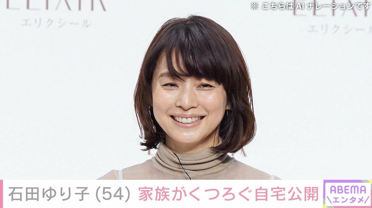 石田ゆり子、愛猫がくつろぐ自宅の一室を公開 | エンタメ総合 | ABEMA