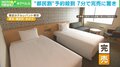 都民割に明暗 7分で予約“完売”も…乗り遅れたホテル「早く申請をすれば」