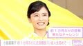 小島瑠璃子、約1ヶ月ぶりに近況報告「いま人生初めてファスティングしてます」