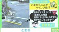 突然の車中泊? 道路に書かれた「泊まれ」の意味 支配人を取材