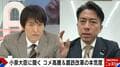 小泉大臣“農政の権力構造”への考えを明かす「これだけに単純化するのも問題を見誤りかねない」随意契約は「忖度を持ってはならないという思いで判断」