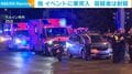 独 イベントに車突入 容疑者は射殺