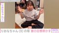 手術で胸から下が麻痺した りおなちゃん（9）、母親が娘の目標明かす「歩けるようになって」