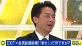 小泉進次郎氏が目指す幸せ「経済的に豊かになり心に余裕を」悩みを抱える人々にメッセージ「何がつらくて幸せかは自分にしかわからない。自分の中に答えを探しに行くのがいい」