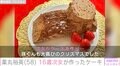 薬丸裕英、16歳次女が作ったケーキを公開「孫くんも大喜びのクリスマスでした」