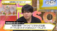 【無料配信】松岡禎丞の注ぐ注ぐトーク（ダイジェスト）