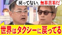 【映像】ライドシェア解禁に向け前進も「日本版」は骨抜きに?既存タクシーと共存可能か