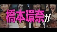 1ページの恋 - PR - 「#橋本環奈20歳おめでとう」激レアオフショット追加映像を限定公開!! | 動画視聴は【Abemaビデオ(AbemaTV)】