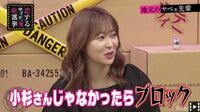ドン引き…「小杉さんじゃなかったらブロックしてた」