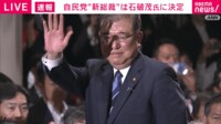 涙、涙の石破陣営(新総裁決定の瞬間)