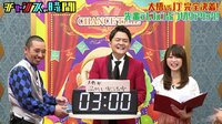 品川祐が千鳥・大悟にマジギレ！？波乱呼ぶ「先輩テレフォンぶつ切りアタック」