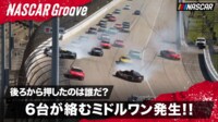 【映像】後ろから押したのは誰だ? ミドルワン発生!!!
