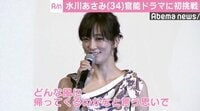 水川あさみ、欲望に忠実な人気脚本家役で新境地「濡れ場はアクション」