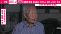 家族会 飯塚代表「こうなる前に…」