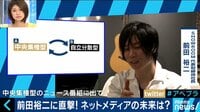 AbemaPrime - SHOWROOM・前田裕二に直撃! ネットメディアの未来は? (18/07/23) | 動画視聴はAbemaビデオ(AbemaTV)