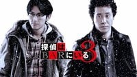 探偵はBARにいる3 | 映画 | 無料で動画＆見逃し配信を見るなら【ABEMAビデオ】