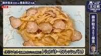 【動画】藤井聡太王位が注文した「トリュフバターのパスタ」