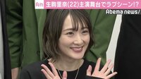 生駒里奈「もっと惚れてくれたら」  主演舞台でラブシーン挑戦か