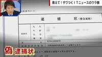 【映像】多発する“ニセ逮捕状”詐欺に専門家「LINEに誘導されたら詐欺と思ったほうがいい」