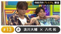 声優と夜あそび プレミアム - 水曜日【浪川大輔×八代拓】#13 