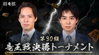 第30期 竜王戦 決勝トーナメント 阿久津主税八段 対 佐々木勇気五段 | AbemaTV（アベマTV）