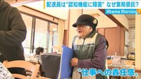 認知症高齢者らが配達代行…現場を取材