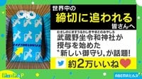 赤松健氏も大喜び!”締め切り”に間に合うお守りがSNSで話題に
