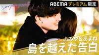 【プレミアム限定】#3:島を越えた恋の行き先