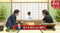 朝日杯将棋オープン戦一次予選　松尾八段－佐々木七段