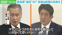 【映像】森氏後任どうなる? 「候補者検討委員会」の存在