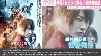 映画『るろうに剣心 最終章』最新映像が解禁！来年4月＆6月に2部作連続公開 【ABEMA TIMES】