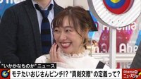 須田亜香里「“真剣交際”経験ない」発言にツッコミ