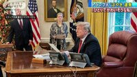 国際ニュース - トランプ氏 “ぼやき”連発「1人で可哀想な私」 | 動画視聴は【Abemaビデオ(AbemaTV)】