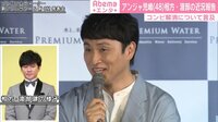 アンジャ児嶋 渡部語る コンビ解消は