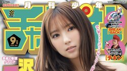 沢口愛華、ため息が出るほどの“美ボディ”披露 『月チャン』表紙＆巻頭グラビア