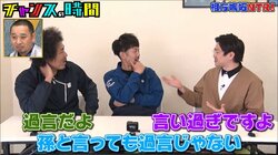 トータルテンボス大村、相方・藤田を嫉妬させようとするも失敗！ コンビのイチャイチャを見せられ後輩芸人も呆れ顔