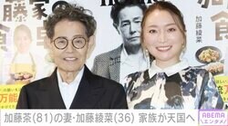 「闘病して3年8カ月」加藤茶（81）の妻・加藤綾菜（36）、家族が天国へ「年も近いし親友だった。亡くなる前に、絶対来世も会おうと約束したよ」