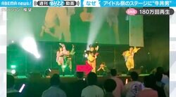 あ然…アイドルのライブで“牛丼食べる”謎男 “すき家生活1300日”の超人「絶対にこぼしたらダメと思ってた」にネット上で180万回再生の大爆笑