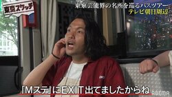 見取り図、後輩コンビEXITは「すごい」テレ朝“バラバラ大作戦“枠奪取の願望も明かす