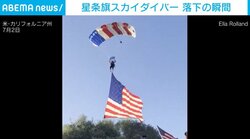 巨大な星条旗が木に…歓声のなかスカイダイバーが落下する衝撃の瞬間 独立記念日のイベントでまさかのハプニング 米