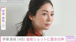 「電車男」から20年・伊東美咲（48）、最新ショットに「相変わらずの美貌!!」「女神降臨！」など驚きの声