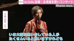 w-inds. 北海道を想いコンサート　“大変な思いをしている人”に届くよう「全力で楽しんで」